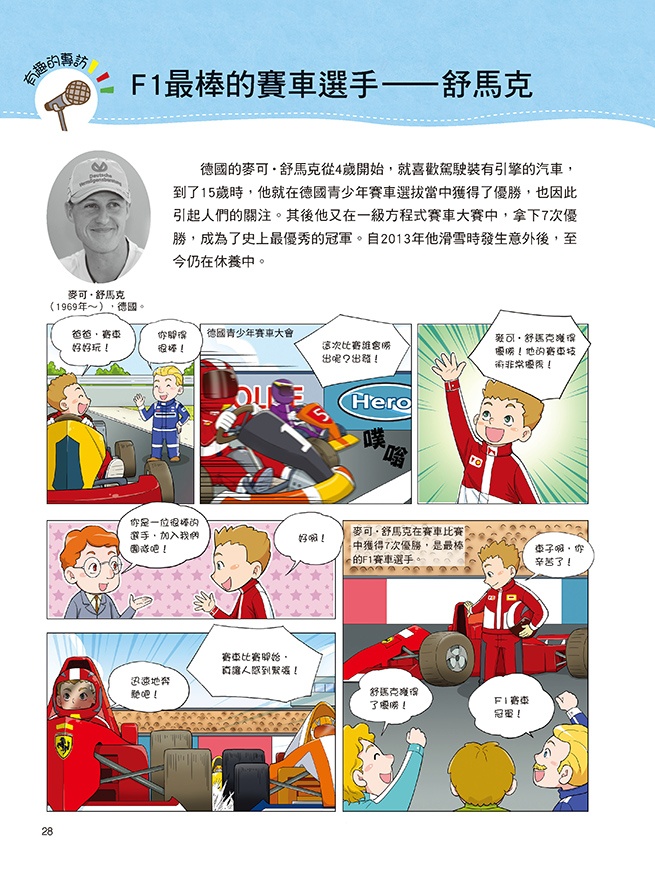 交通工具大百科
